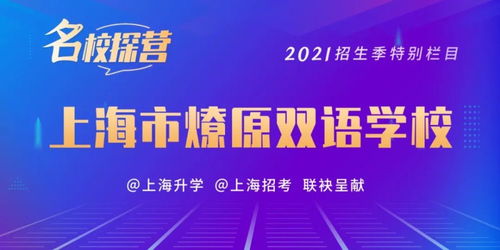 招生 小升初今起信息核對 2021這幾所初中發布學位超額預警