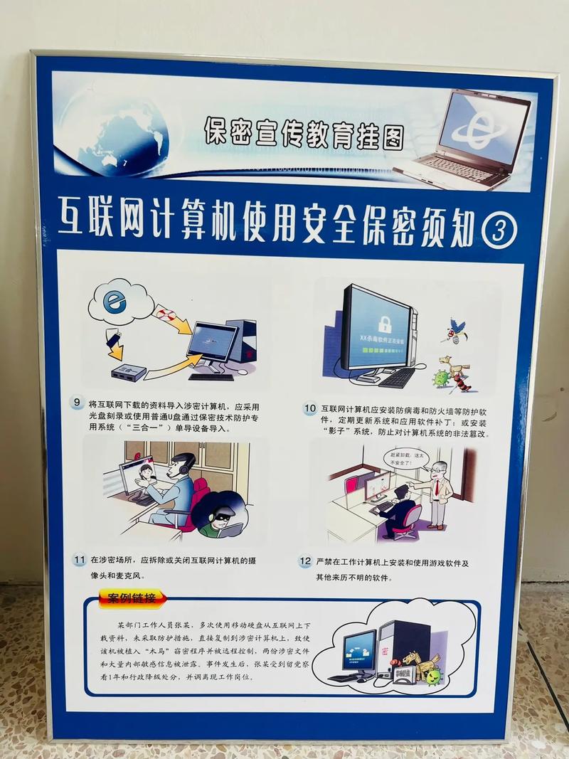 互聯(lián)網(wǎng)計算機使用保密知識與計算機信息系統(tǒng)集成